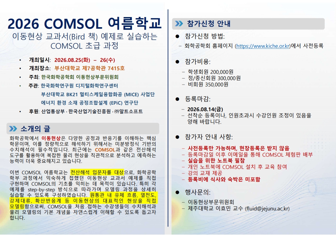 COMSOL_summer_ver06_1.jpg