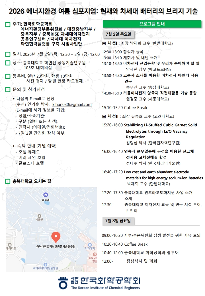 에너지환경_2026 여름심포지엄_리플렛_0605-수정본-최종_1.jpg