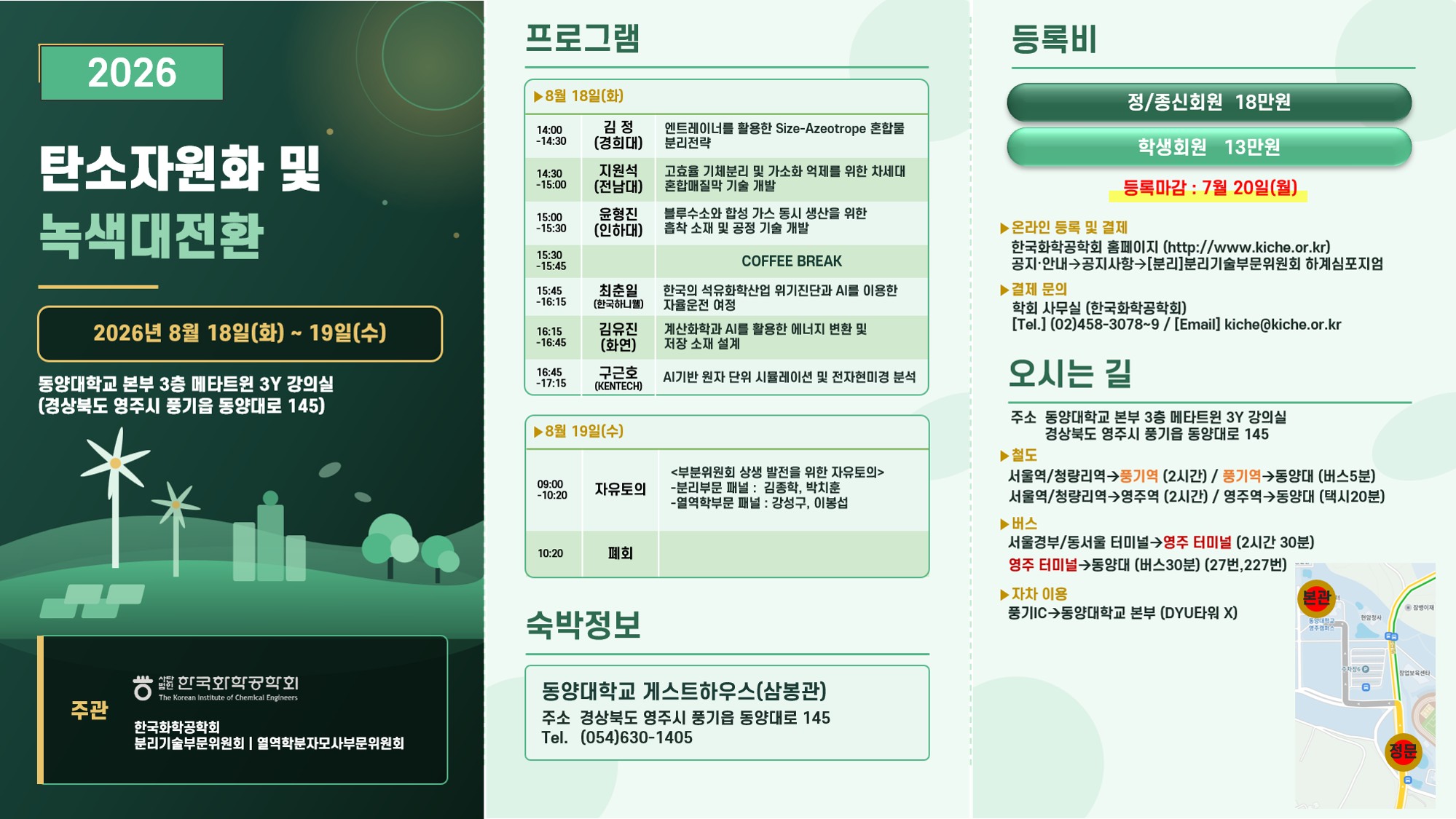 2026 분리 하계심포지엄_프로그램.jpg