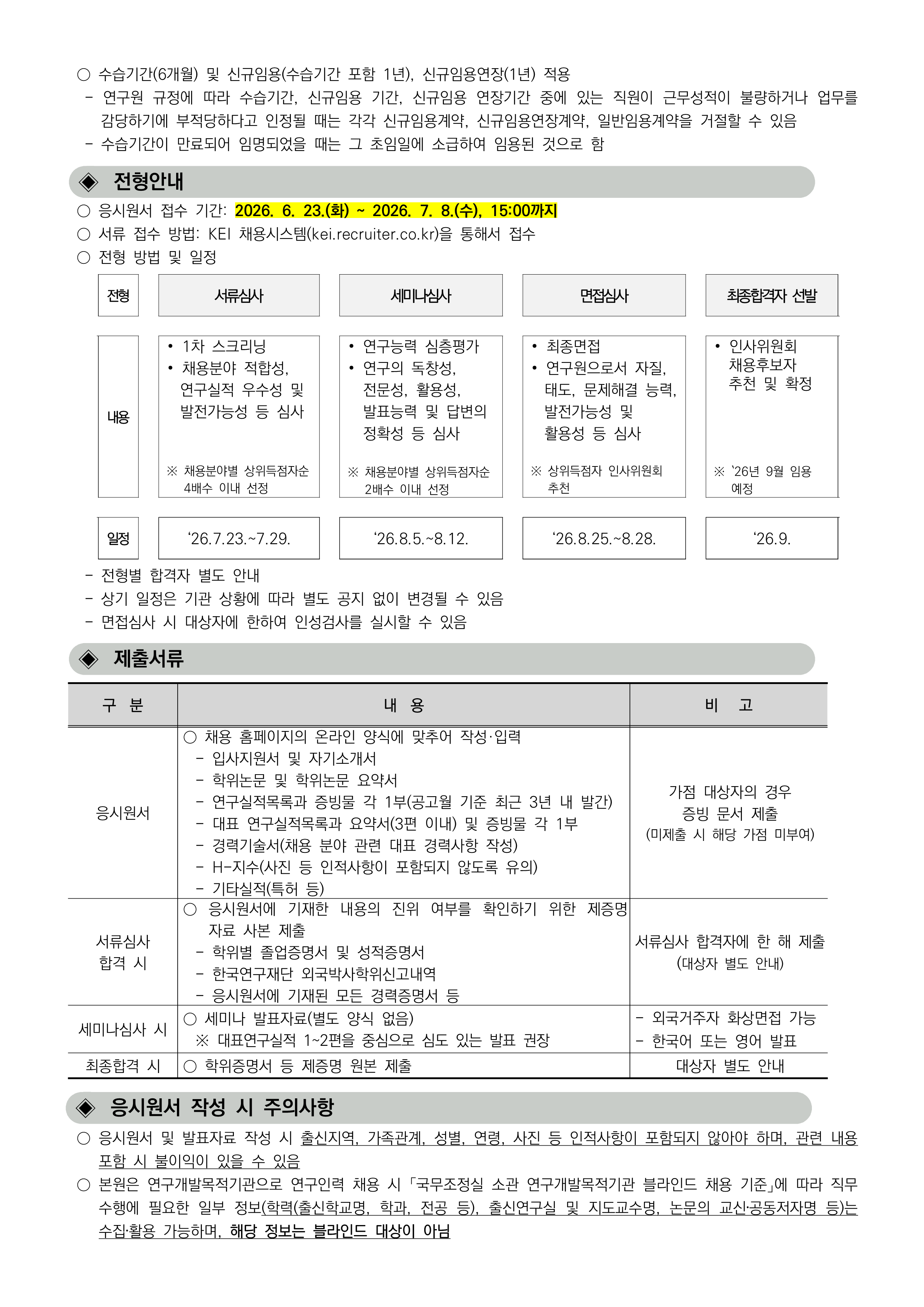 2026년_제2차_인력채용(연구직)_채용공고_2