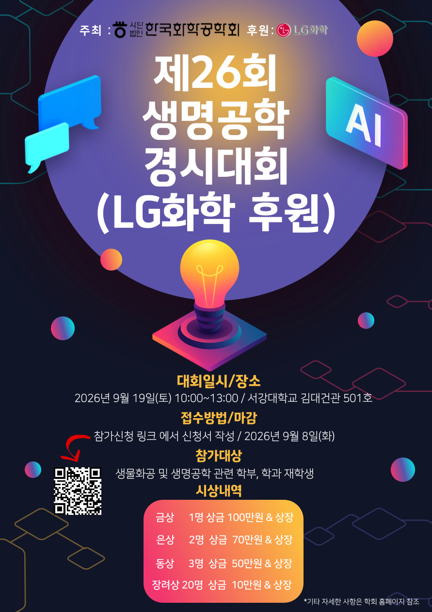제 26회 생명공학경시대회_최종.jpg