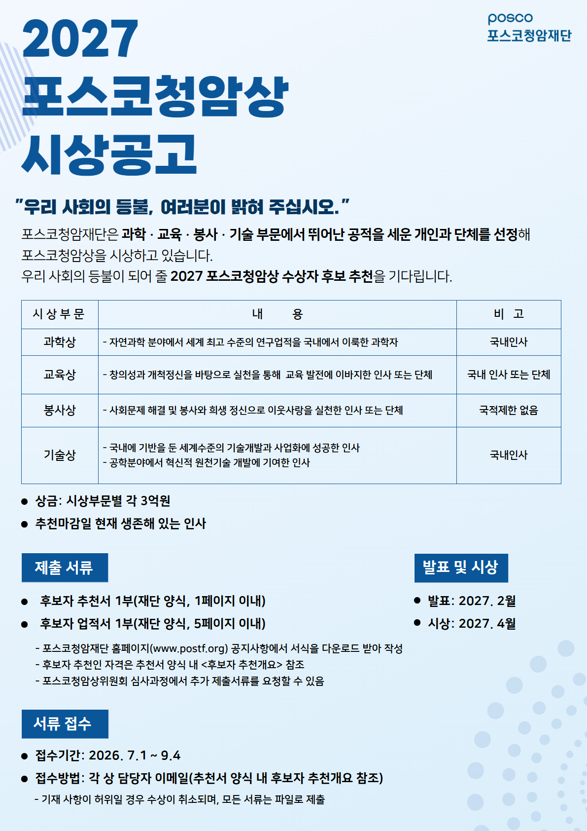 포스코청암상.png