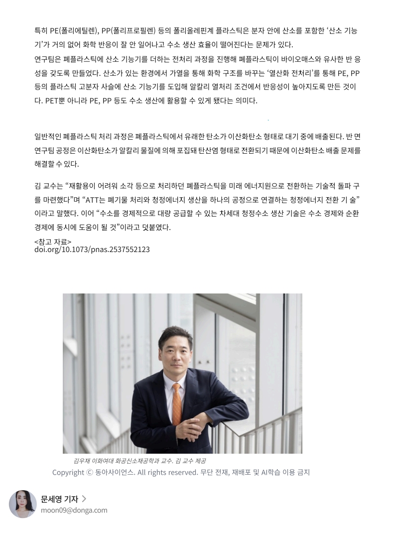 페트 섞인 혼합 폐플라스틱으로 '청정 수소' 만든다 - 동아사이언스_2