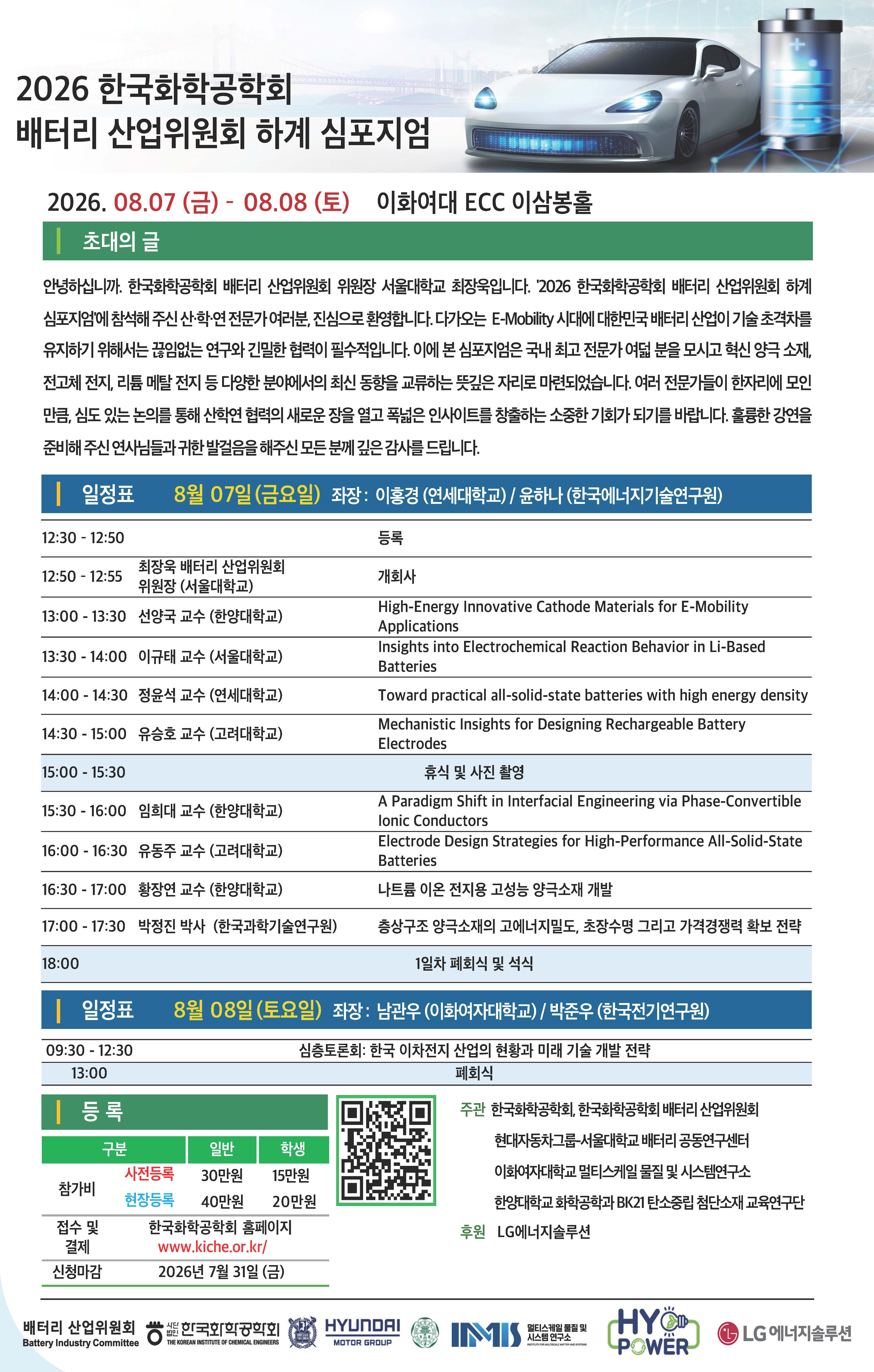 배터리산업위원회 하계 심포지엄_홍보브로셔_최종(0714).jpg