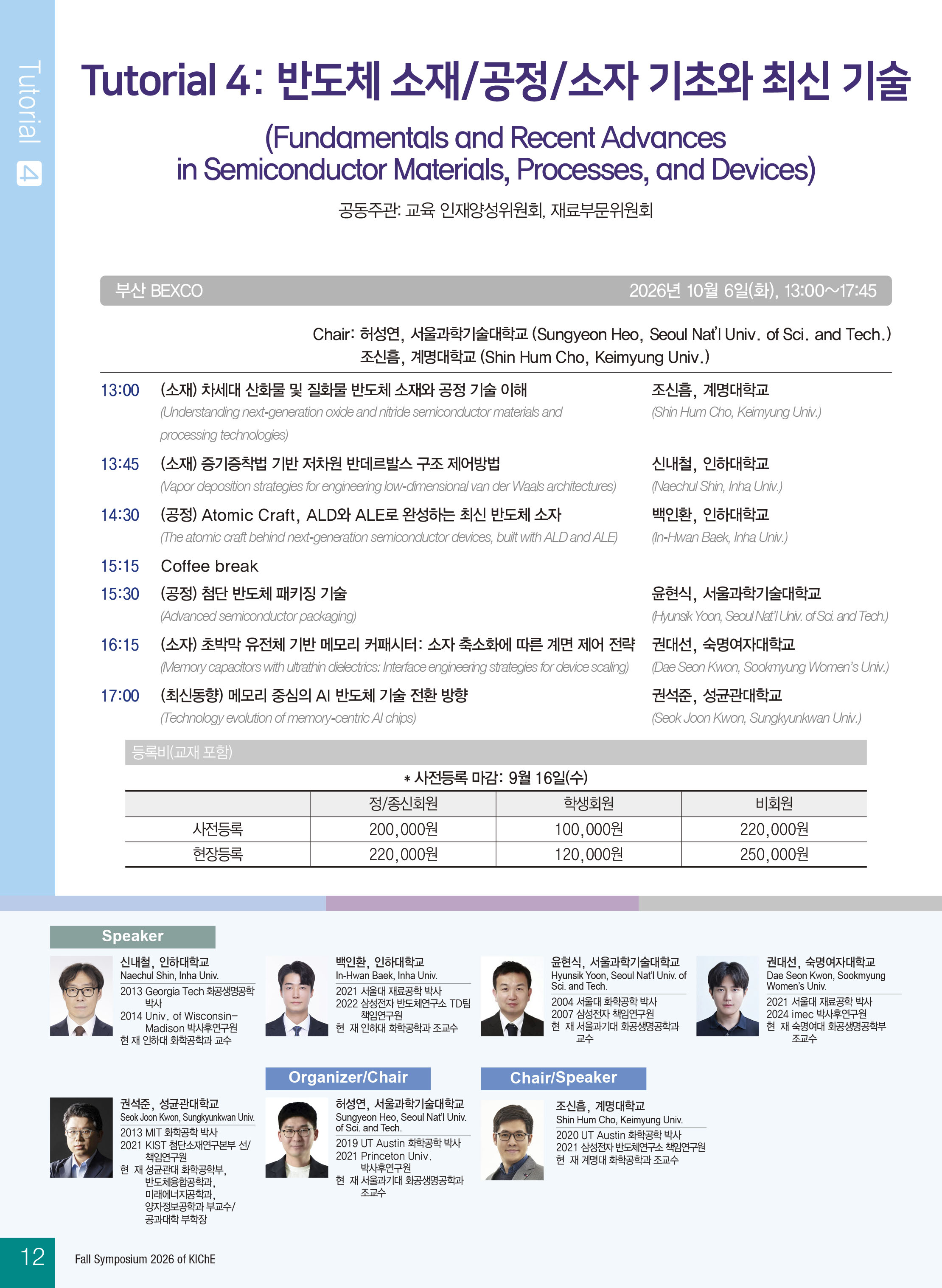 Tutorial 4 반도체 소재공정소자 기초와 최신 기술.jpg