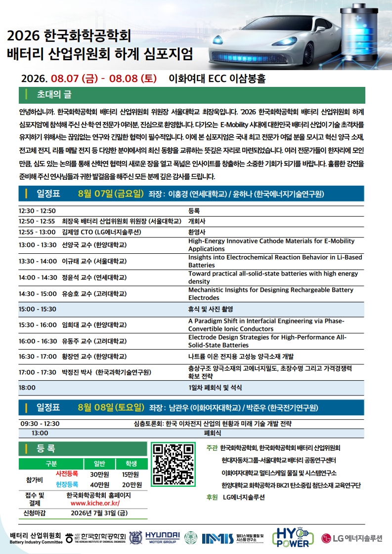 배터리산업위원회_브로셔 수정_0724.jpg