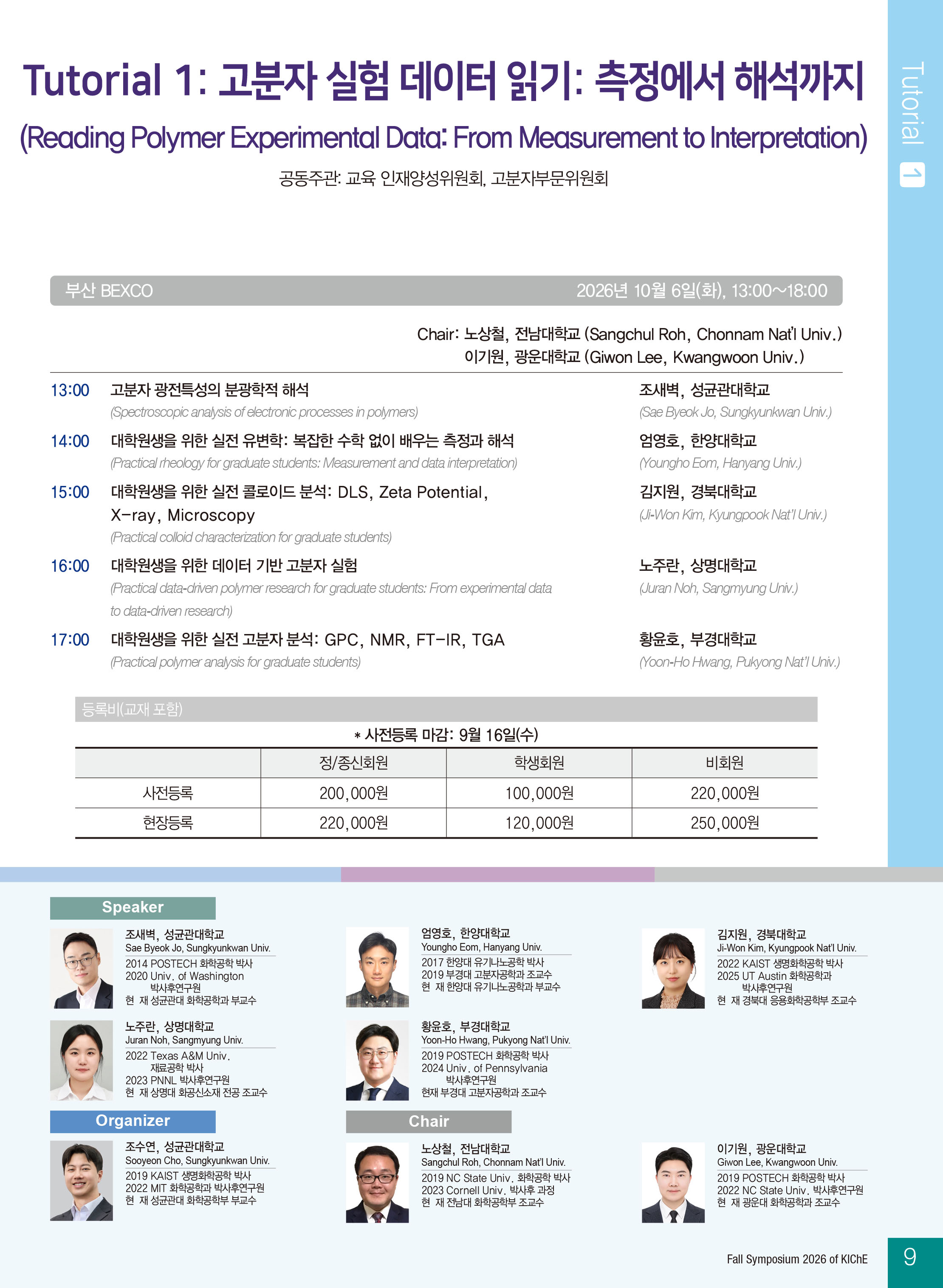 Tutorial 1 고분자 실험 데이터 읽기.jpg