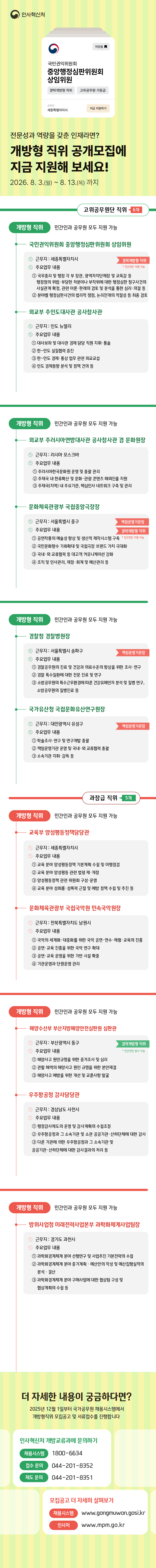 8월 개방형 직위 한컷파일