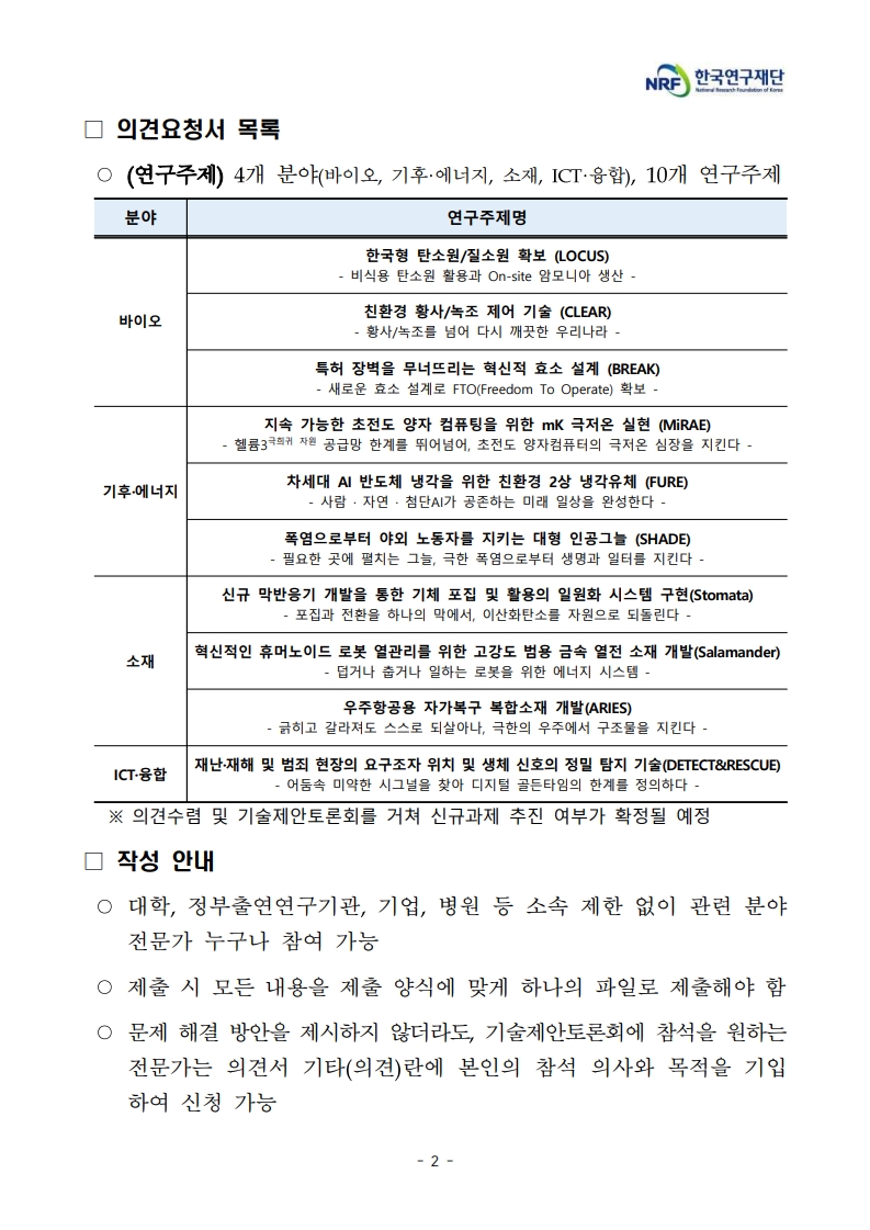 붙임 1. 의견요청서(PIR) 공개 및 의견서 제출 안내_2.jpg