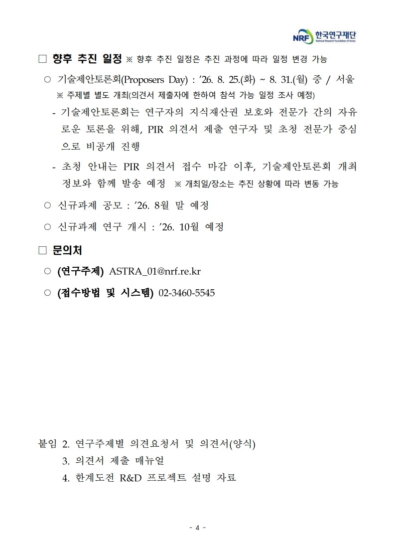 붙임 1. 의견요청서(PIR) 공개 및 의견서 제출 안내_4.jpg