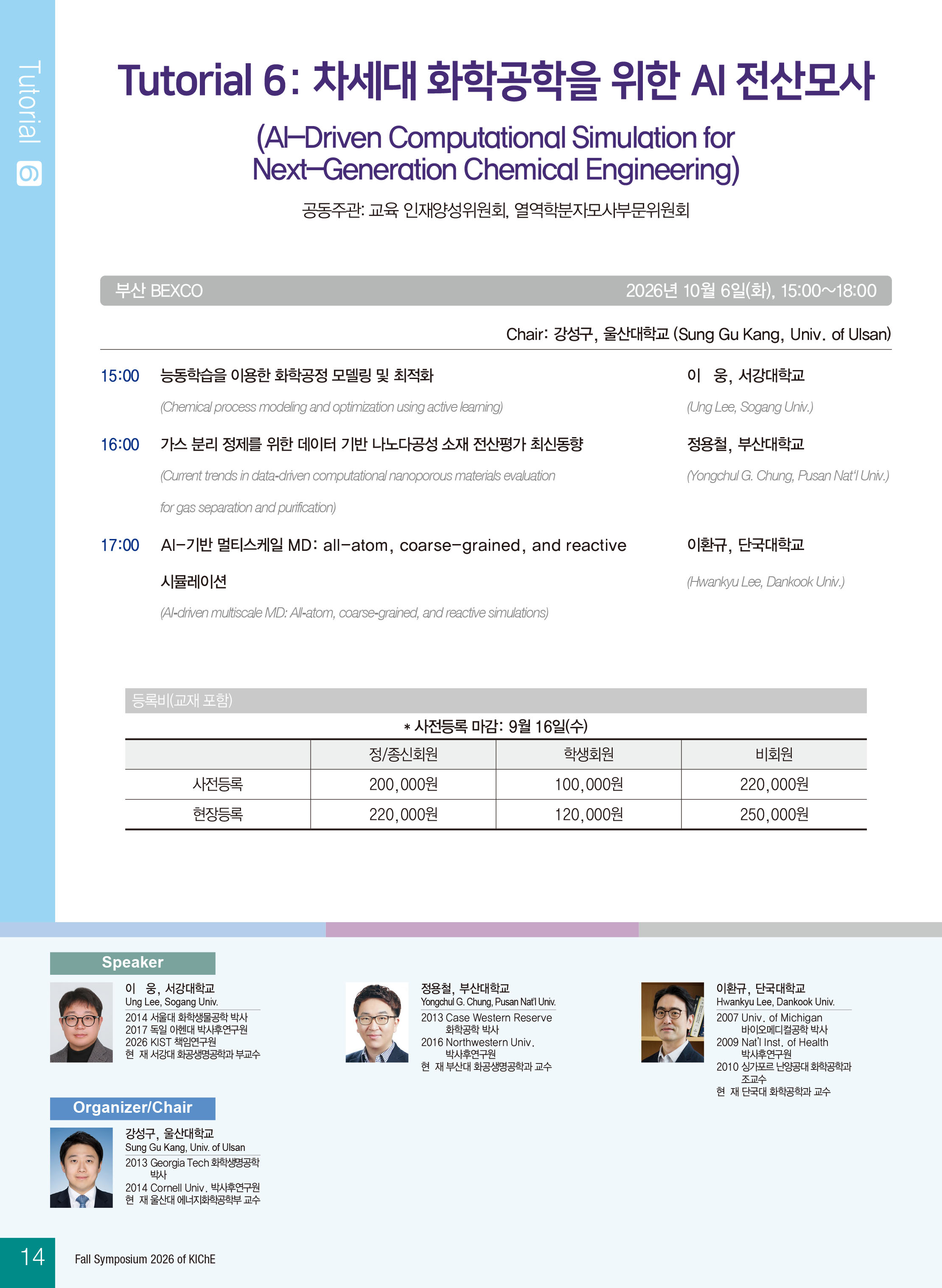 Tutorial 6 차세대 화학공학을 위한 AI 전산모사.jpg