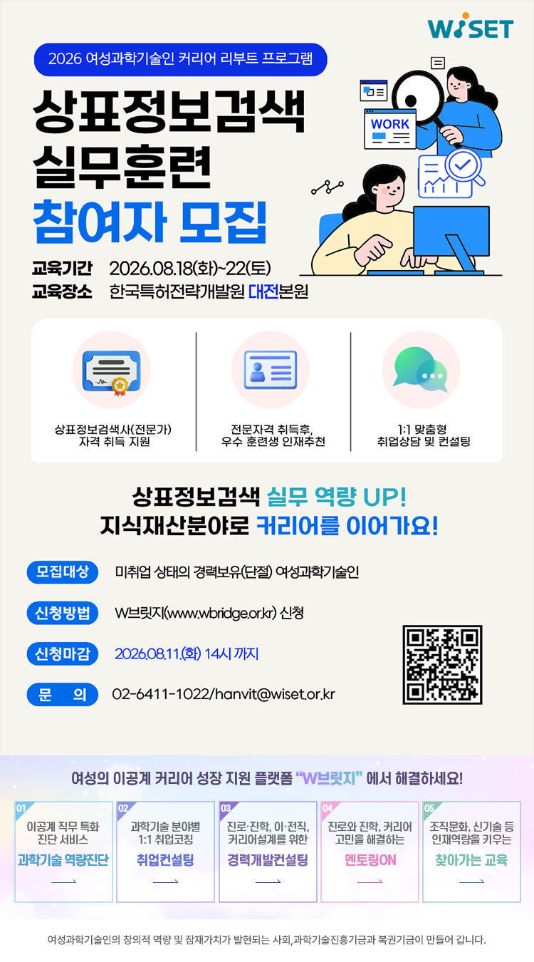 상표정보검색 실무훈련 참여자 모집_웹자보