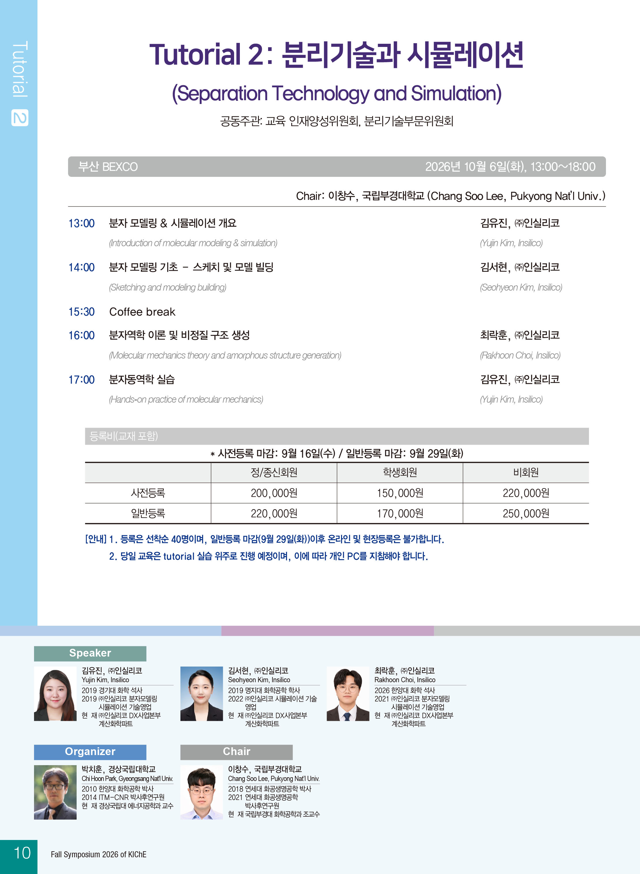 Tutorial 2 분리기술과 시뮬레이션.jpg