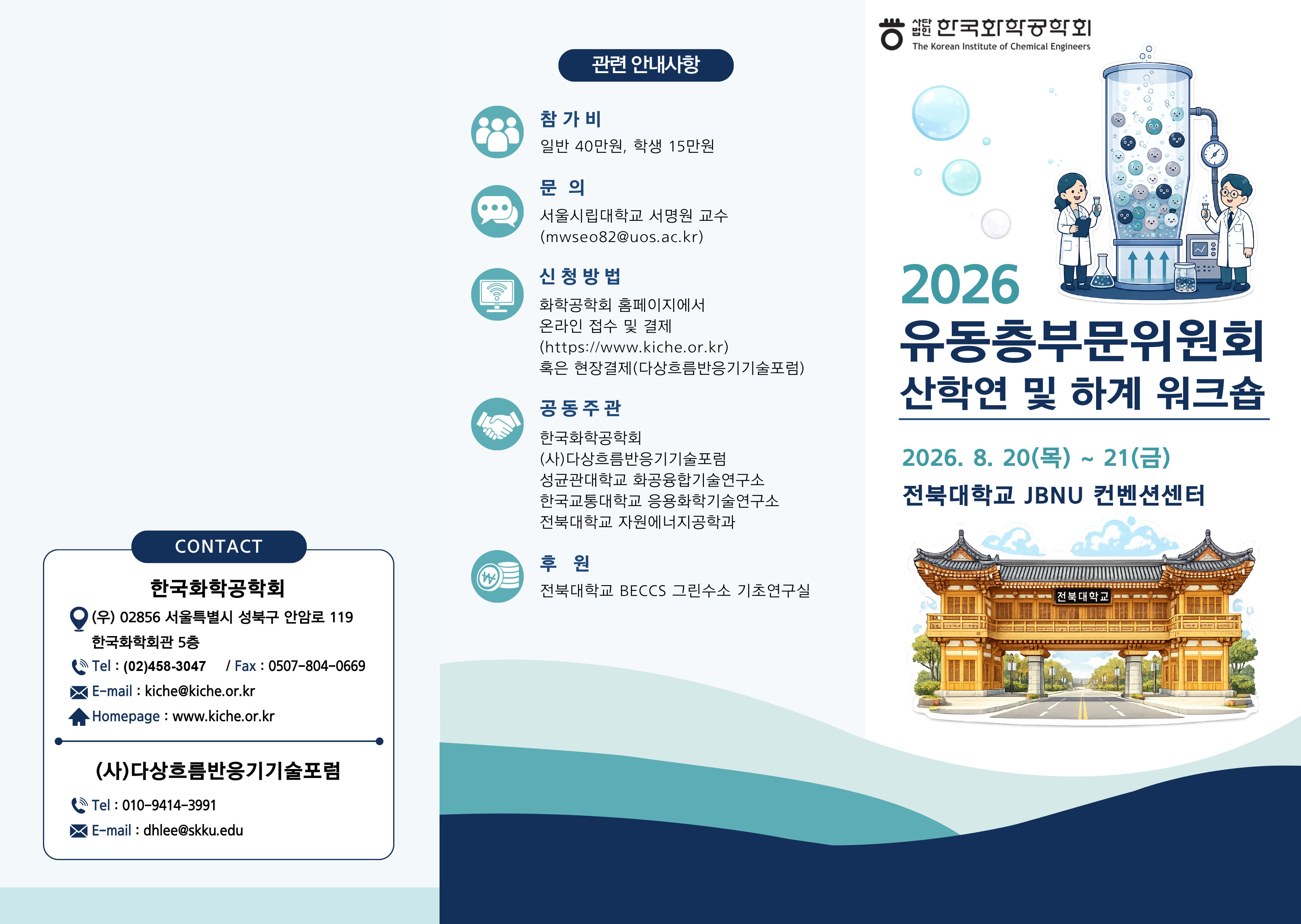 2026 유동층부문위원회 워크숍 (1)-1.jpg