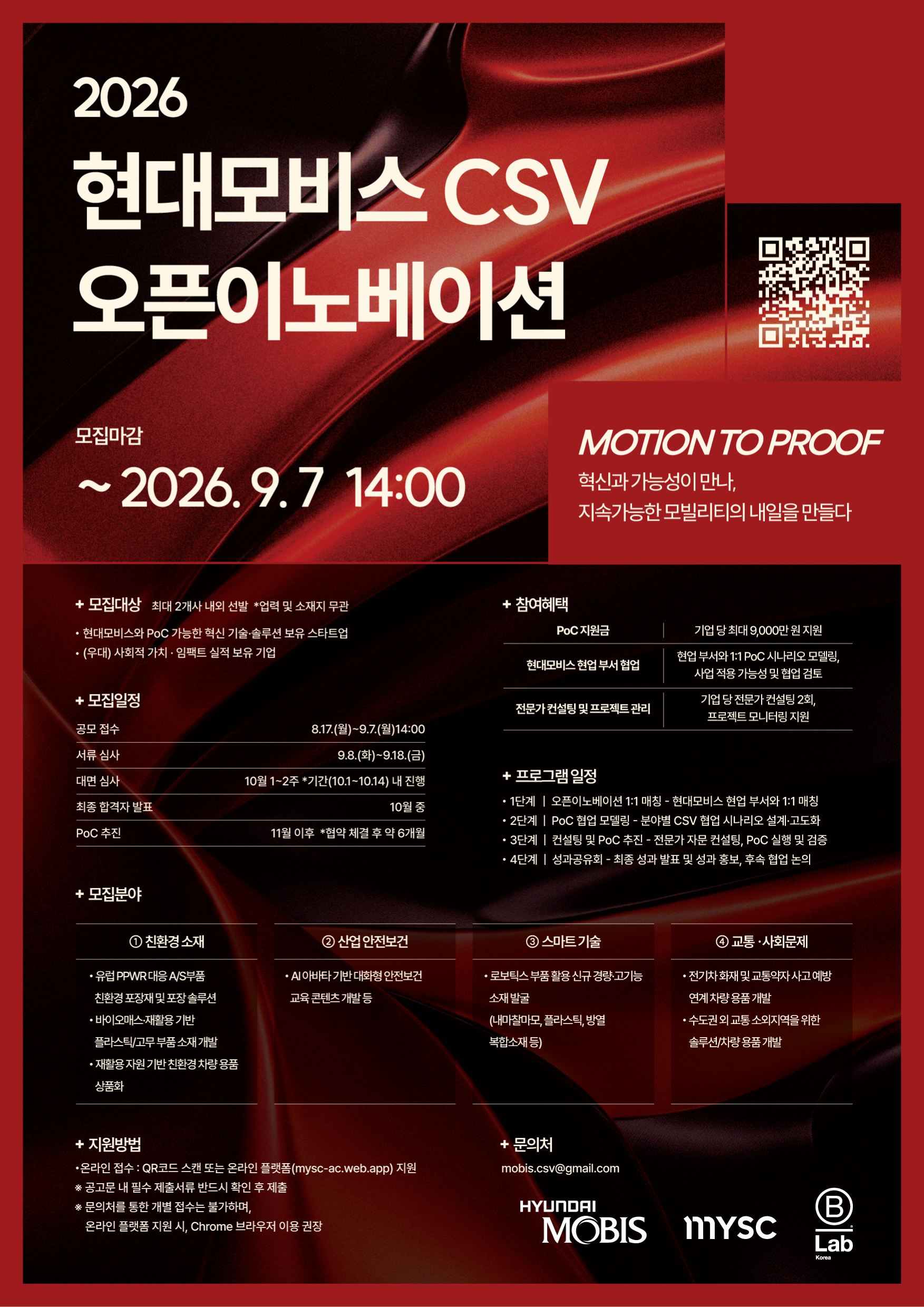현대모비스 CSV OI 공식포스터