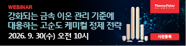 260821 웨비나 - 금속이온(화학공학회) B