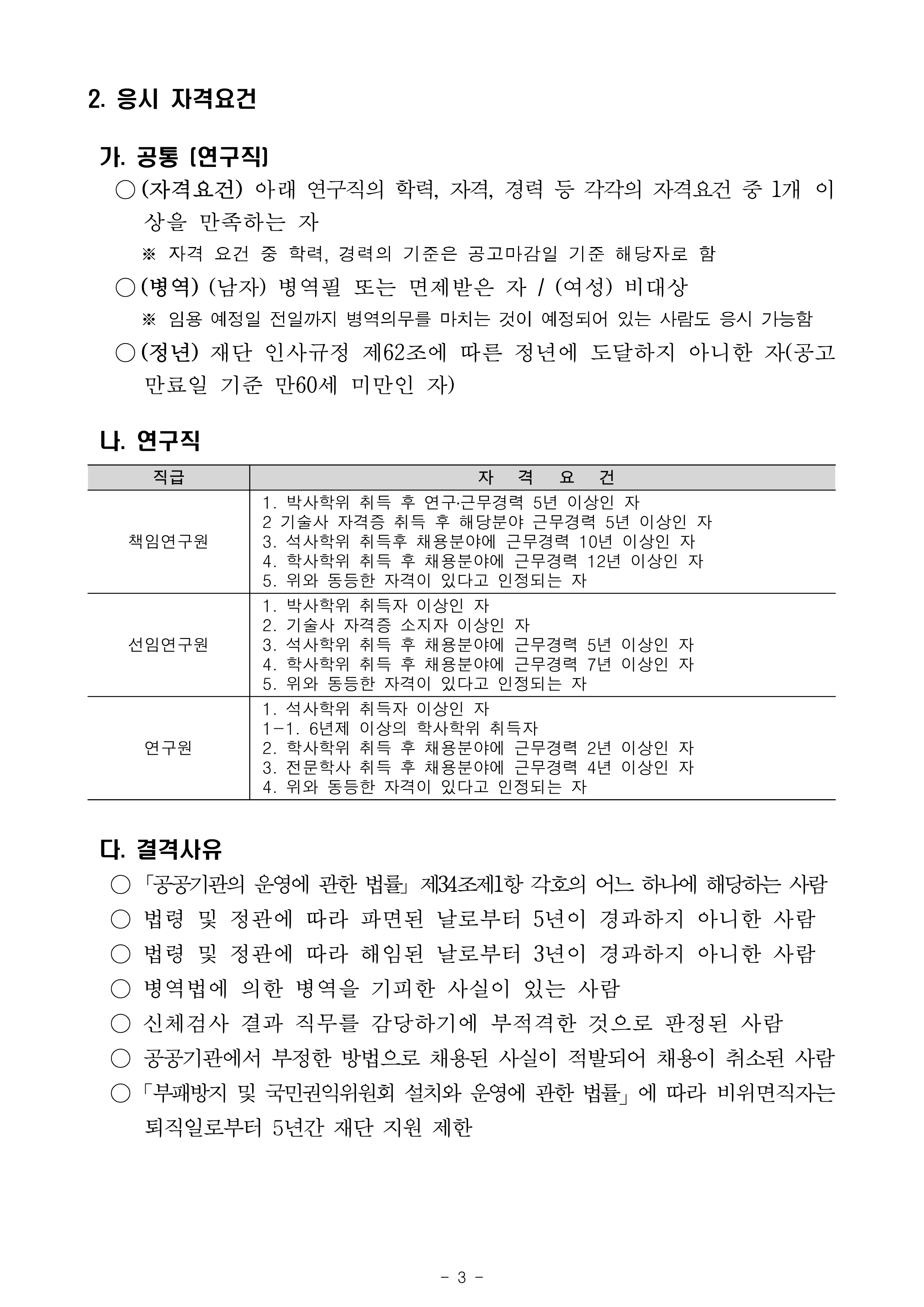 공고문(대구경북첨단의료산업진흥재단)_3.png