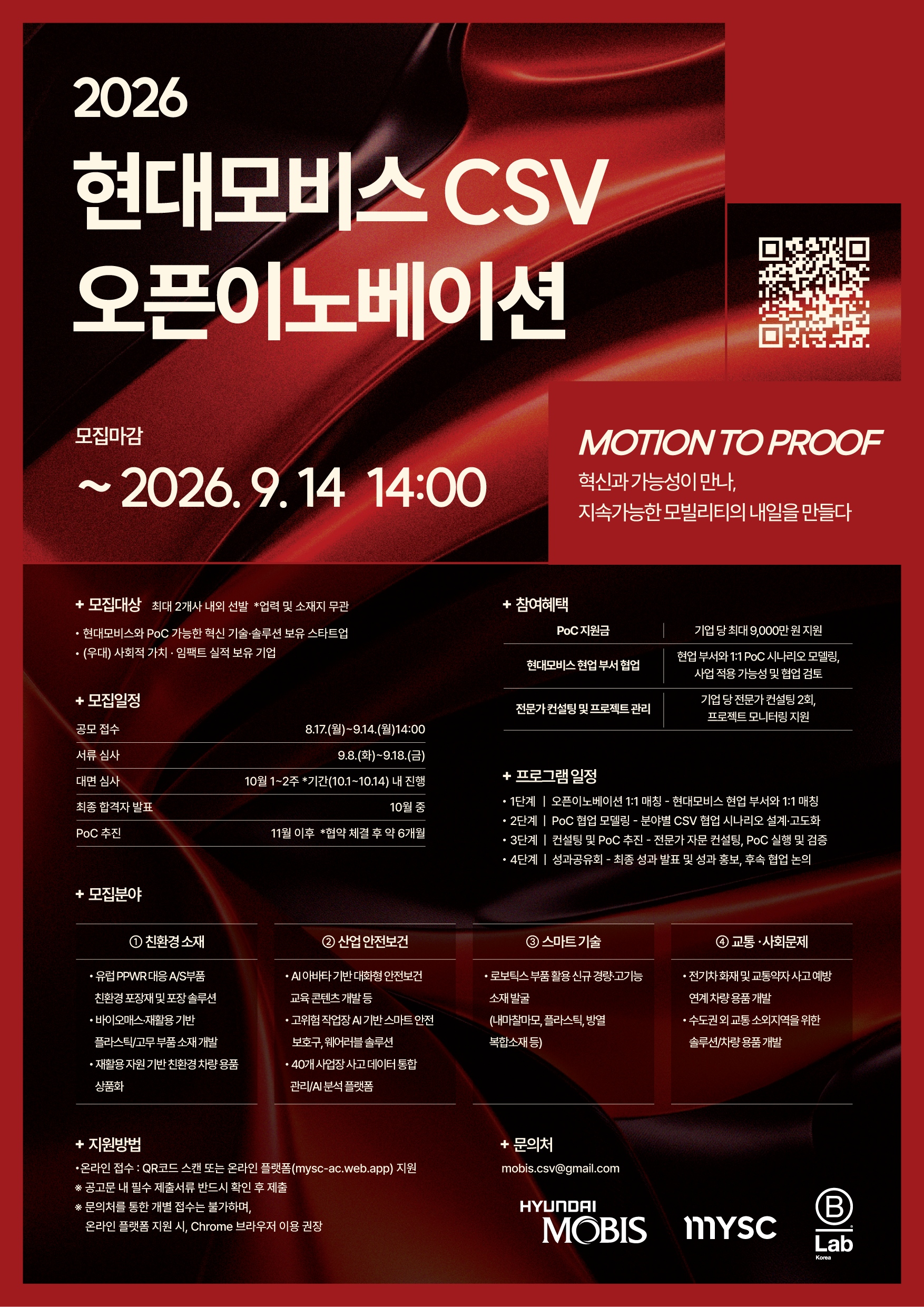 현대모비스 모집포스터_최종.jpg