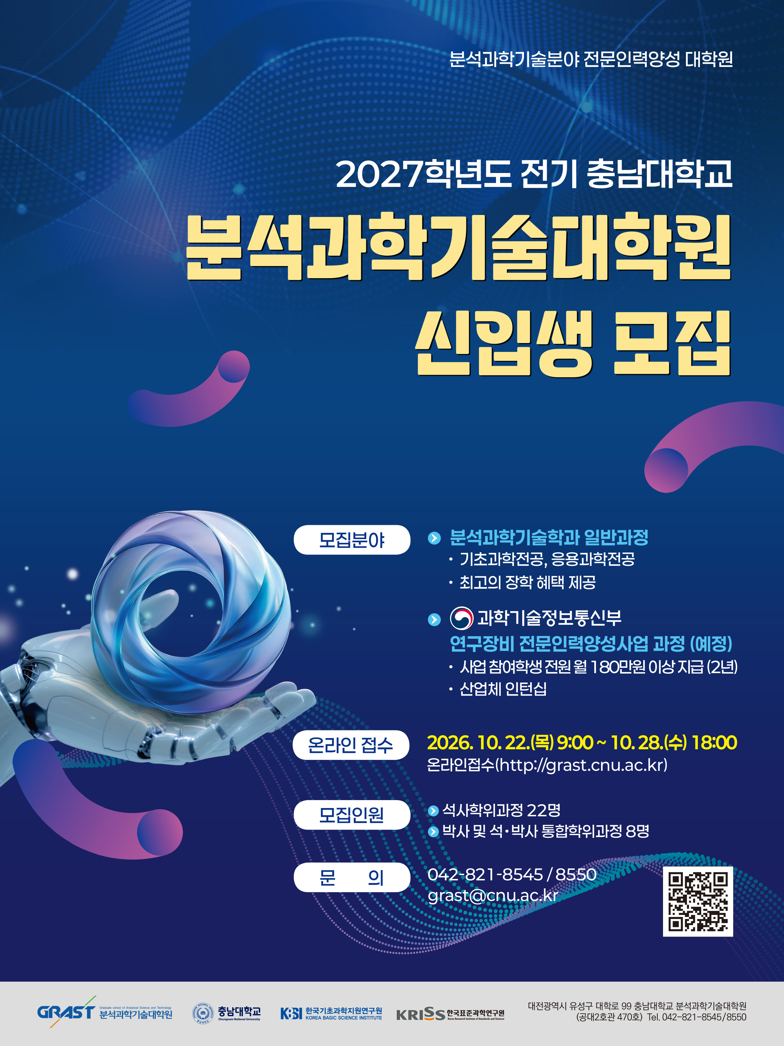 (붙임2) 포스터(2027전기)