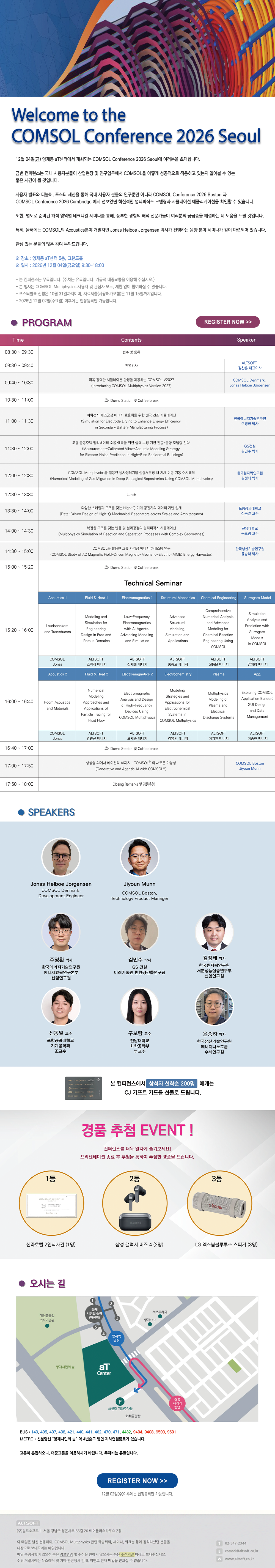 무료등록_COMSOL Conference 2026 Seoul에 초대합니다